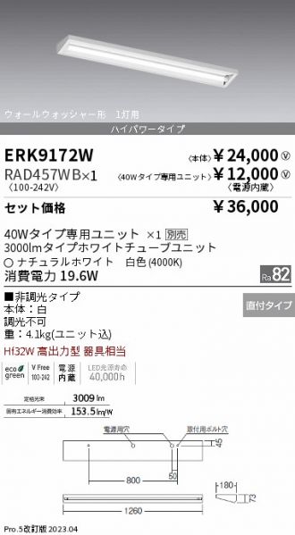 ERK9172W-RAD457WB
