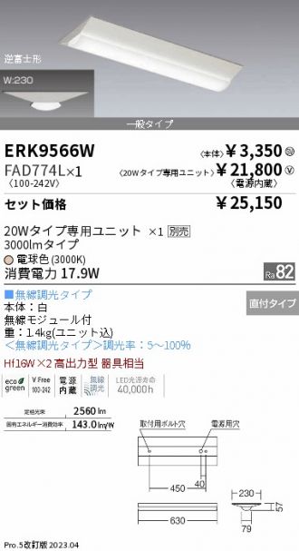 ERK9566W-FAD774L