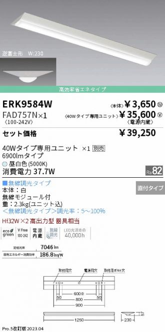 ERK9584W-FAD757N
