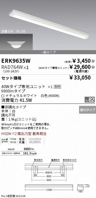 ERK9635W-RAD764W