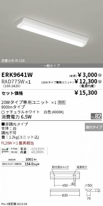 ERK9641W-RAD775W