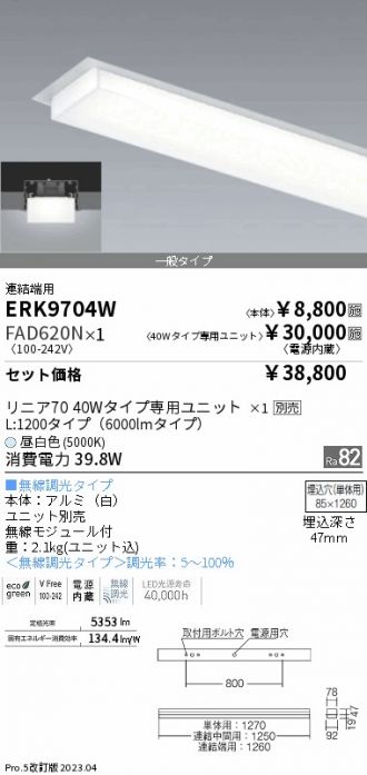 ERK9704W-FAD620N