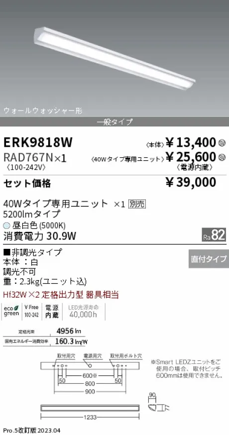 ERK9818W-RAD767N