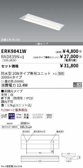 ERK9841W-RAD839N