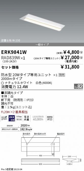 ERK9841W-RAD839W
