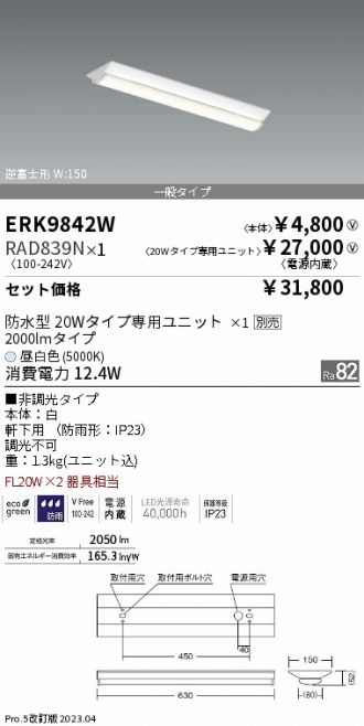 ERK9842W-RAD839N