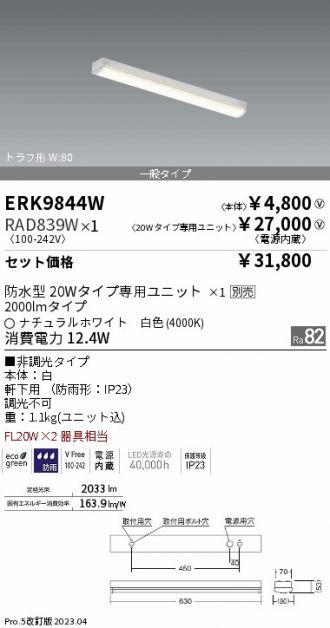 ERK9844W-RAD839W