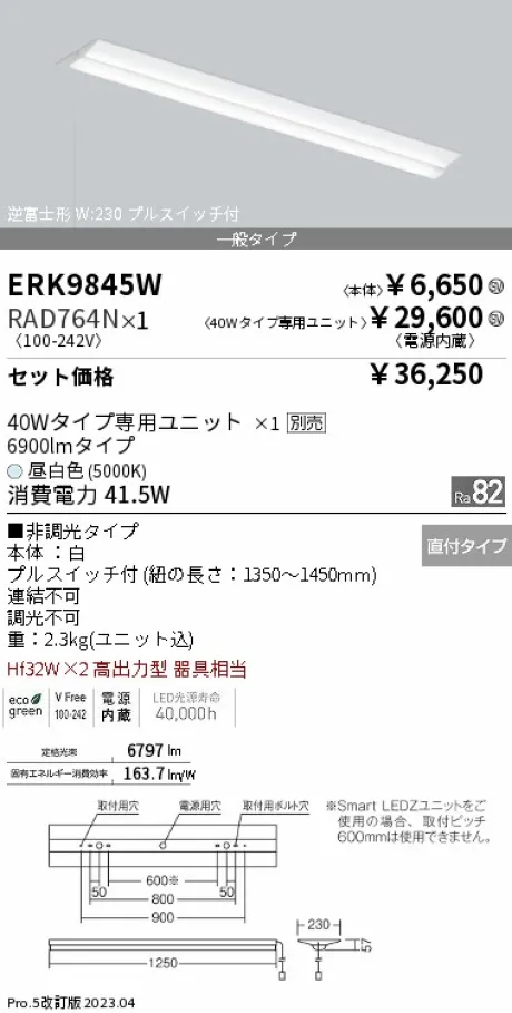ERK9845W-RAD764N