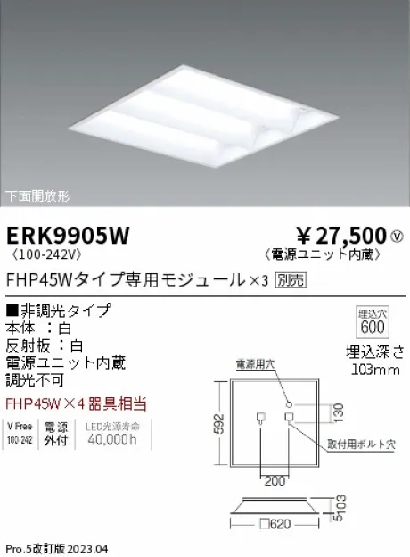 ERK9905W