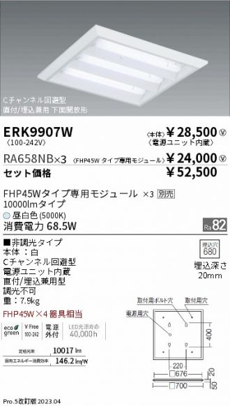 ERK9907W-RA658NB-3
