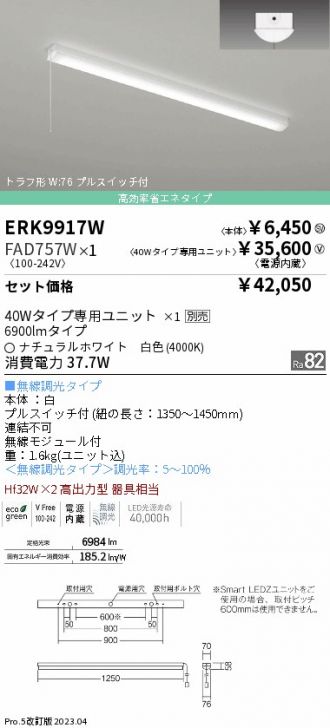 ERK9917W-FAD757W