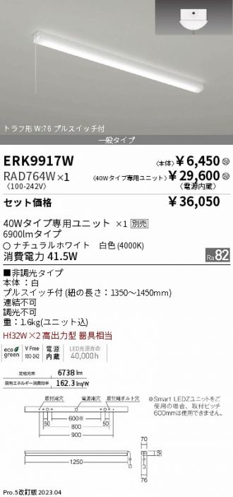 ERK9917W-RAD764W