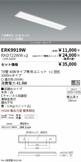 ERK9919W-RAD722WW-2