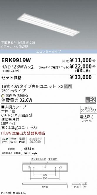 ERK9919W-RAD723WW-2