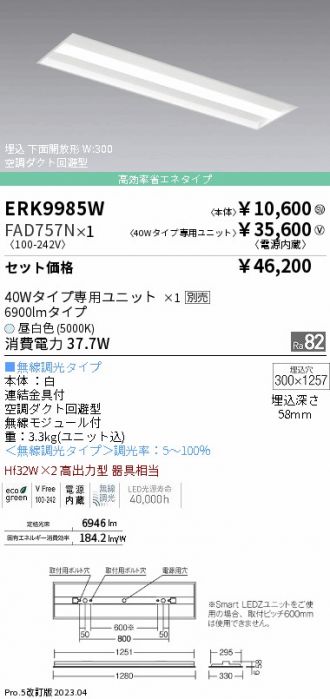 ERK9985W-FAD757N