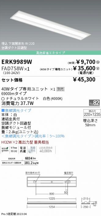 ERK9989W-FAD758W