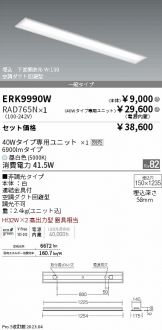 ERK9990W-RAD765N