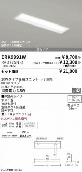 ERK9991W-RAD775N