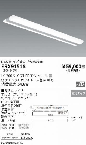 ERX9151S