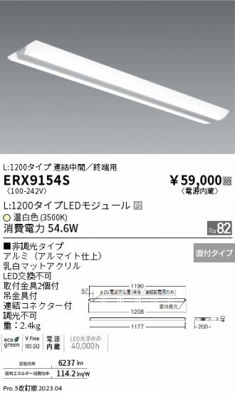 ERX9154S