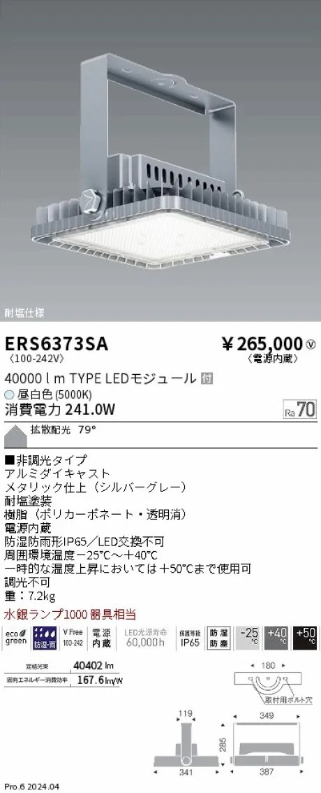 ERS6373SA