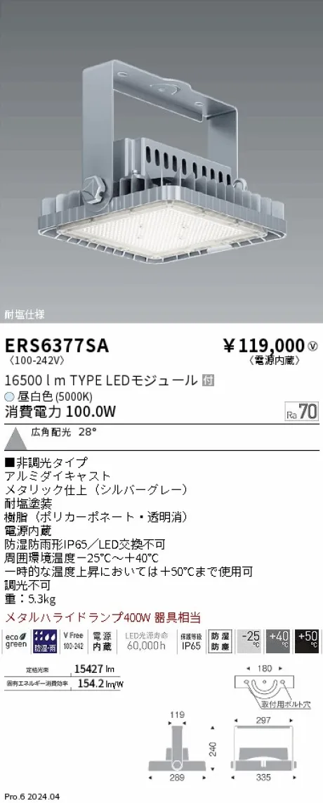ERS6377SA