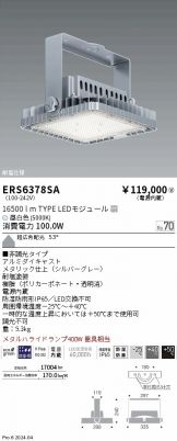 ERS6378SA