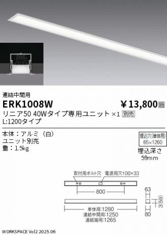 ERK1008W