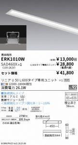 ERK1010W-SAD460X