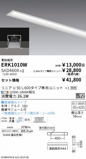 ERK1010W-SAD460X