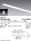 ERK1012W