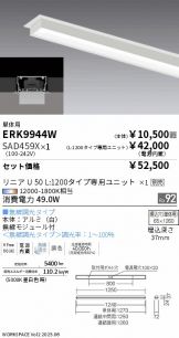 ERK9944W-SAD459X
