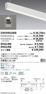 ERK9992WB-FAD816XB-FAD1065X-RK619W-RK618W