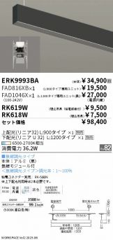 ERK9993BA-FAD816XB-FAD1046X-RK619W-RK618W