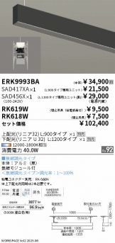 ERK9993BA-SAD417XA-SAD456X-RK619W-RK618W
