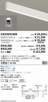 ERK9993WB-SAD417XA-SAD455X-RK619W-RK618W