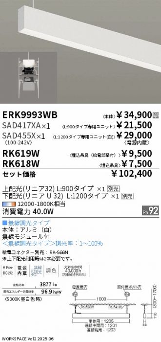 ERK9993WB-SAD417XA-SAD455X-RK619W-RK618W