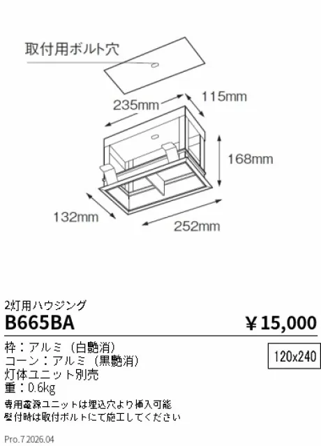 遠藤照明 ムービングジャイロシステム 2灯用ハウジング B665BA