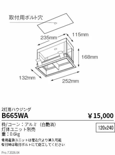 遠藤照明 ムービングジャイロシステム 2灯用ハウジング B665WA