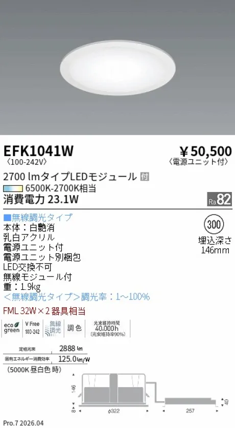遠藤照明 サークルベースライト フラット乳白パネル Φ300 EFK1041W