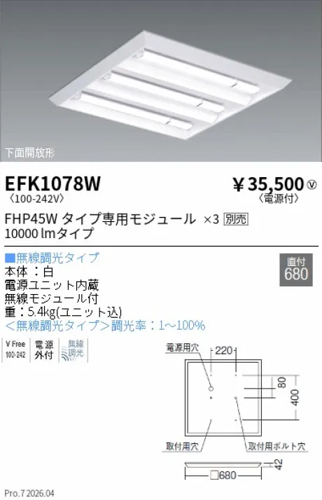 遠藤照明 LEDスクエアベースライト 直付 下面開放形 600 シリーズ EFK1078W