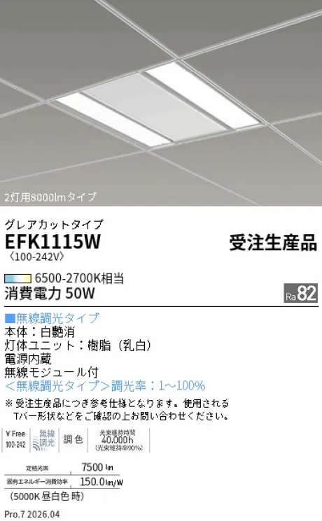 EFK1115W