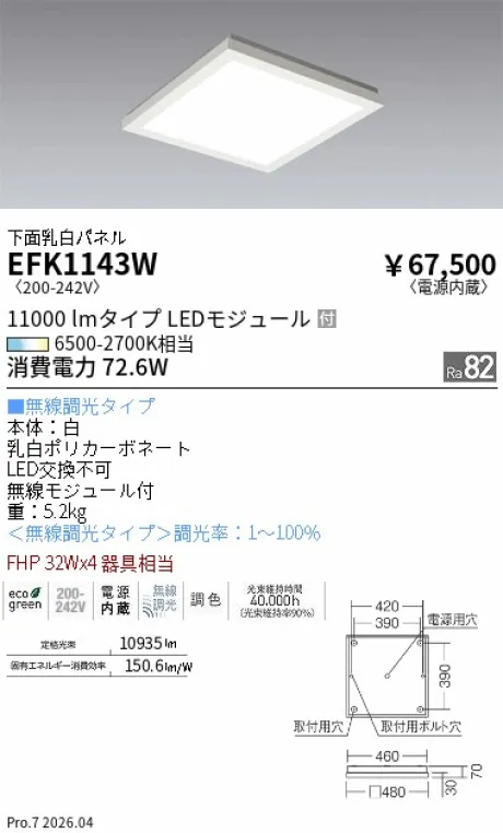 EFK1143W