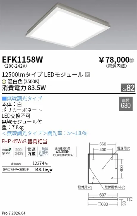EFK1158W