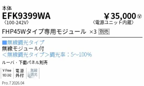 EFK9399WA