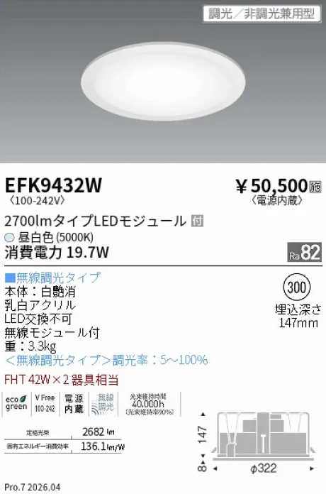 遠藤照明 サークルベースライト Φ300 フラット乳白パネル EFK9432W
