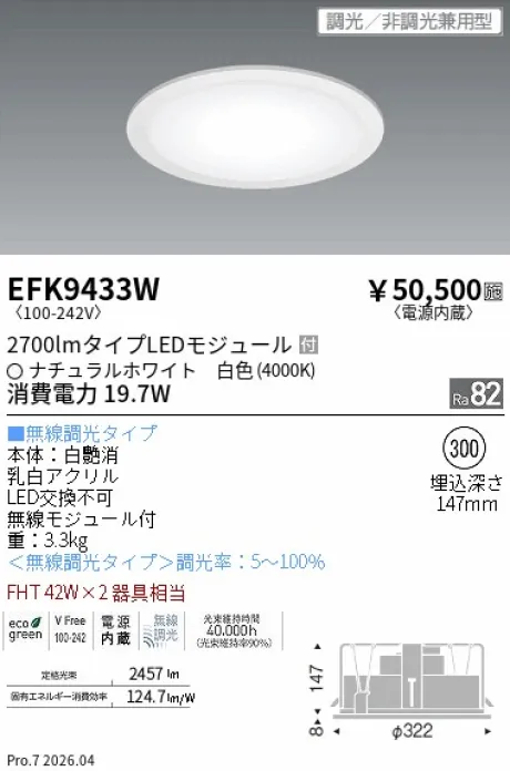 遠藤照明 サークルベースライト Φ300 フラット乳白パネル EFK9433W