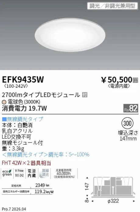 遠藤照明 サークルベースライト Φ300 フラット乳白パネル EFK9435W