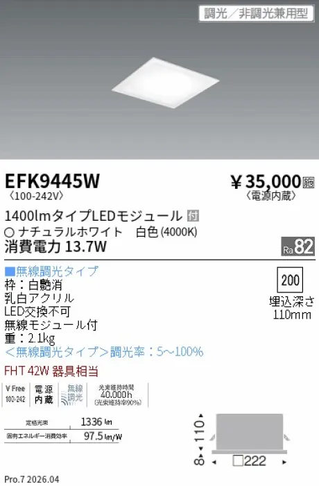 遠藤照明 LEDスクエアベースライト 200 シリーズ フラット乳白パネル EFK9445W