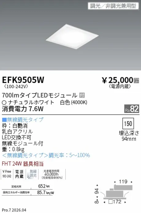 遠藤照明 LEDスクエアベースライト 150シリーズ フラット乳白パネル EFK9505W